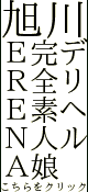 ERENA 【エレナ】