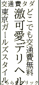 東京ガールズスタイル