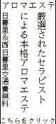 回春手技治療院ヒップス北千住